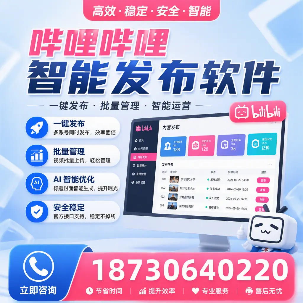 哔哩哔哩智能发布软件与竞争产品对比:在 东城 的选择
